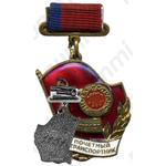 Медаль «Минавтотранс РСФСР. Почетный автотранспортник»