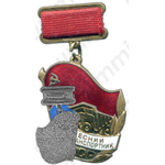 Медаль «Минавтотранс УССР. Почетный автотранспортник»