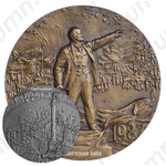 Настольная медаль «70 лет Великой Октябрьской Социалистической революции»