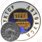 Знак «Кондуктор автобуса»