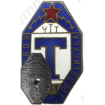 Знак «Контролер. Трамвайно-троллейбусное управление»