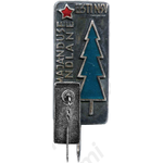 Знак «Отличник лесного хозяйства Эстонской ССР»