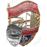 Знак «Отличник социалистических соревнований. Минтранстрой»