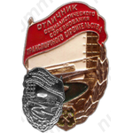 Знак «Отличник социалистического соревнования транспортного строительства»