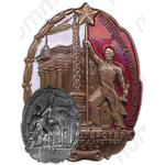 Знак «Отличник соцсоревнования жилищно-гражданского строительства УССР»