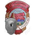 Знак «Отличник соцсоревнования. Министерство геологии»