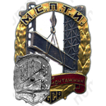 Знак «Отличный металломонтажник МСПТИ СССР»