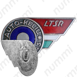 Знак «Передовик автотранспорта Литовской ССР»