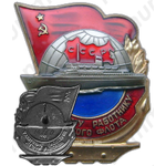 Знак «Почетному работнику морского флота. Тип 3»