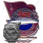 Знак «Почетному работнику морского флота. Тип 3»