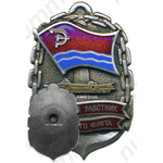 Знак «Почетный работник речного флота Латвийской ССР»