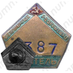 Знак «Водитель московского троллейбуса»