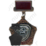 Медаль «Министерство связи СССР. Ветеран службы»