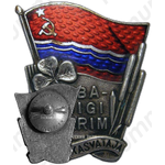 Знак «Лучший животновод Эстонской ССР»