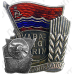 Знак «Лучший механизатор Эстонской ССР»