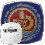 Знак «Отличник агропромышленного комплекса Латвийской ССР»