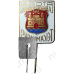 Знак «Отличник благоустройства г. Риги»