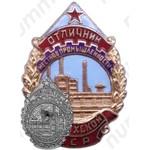 Знак «Отличник местной промышленности Казахской ССР»