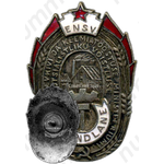 Знак «Отличник местной сланцево-химической промышленности Эстонской ССР»