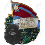 Знак «Отличник сельского хозяйства Грузии»