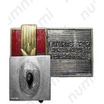 Знак «Отличник сельского хозяйства Латвийской ССР. Тип 1»