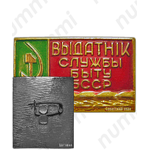 Знак «Отличник службы быта БССР»