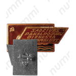Знак «Отличник службы быта Латвийской ССР. Тип 2»