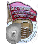 Знак «Отличник социалистического соревнования легкой промышленности»