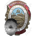Знак «Отличник социалистического соревнования Министерство легкой промышленности. МЛП СССР»