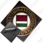 Знак «Отличник социального обеспечения Литовской ССР»