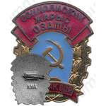 Знак «Отличник соцсоревнования Казахской ССР»