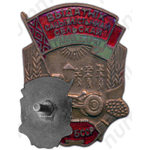 Знак «Отличник соцсоревнования сельского хозяйства Белорусской ССР»