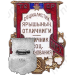 Знак «Отличник соцсоревнования сельского хозяйства Туркменской ССР»