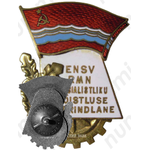Знак «Отличник соцсоревнования совнархоза Эстонской ССР»