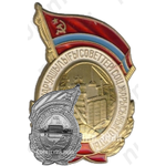 Знак «Отличник соцсоревнования совнархоза Казахской ССР»