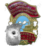 Знак «Отличник соцсоревнования совнархоза Киргизской ССР»