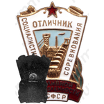 Знак «Отличник топливной промышленности РСФСР»