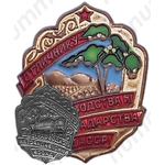 Знак «Отличнику садоводства и виноградарства. Дагестанская АССР»