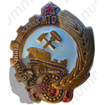 Знак «Отличный механик МТС. НКЗ СССР»