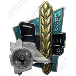 Знак «Отличный механизатор Латвийской ССР»