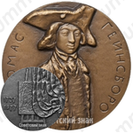 Настольная медаль «250 лет со дня рождения Томаса Гейнсборо (1727-1977)»