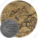 Настольная медаль «350-летие народного ополчения К.Минина и Д.Пожарского»