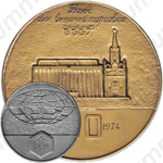 Настольная медаль «50 лет Банку для внешней торговли СССР (1924-1974)»
