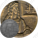 Настольная медаль «500 лет со дня рождения Альбрехта Дюрера (1471-1528)»