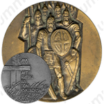 Настольная медаль «600 лет битвы на поле Куликовом»