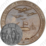 Настольная медаль «Экспедиция на Северный полюс «Главсевморпути»»