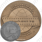 Настольная медаль «IV Международный кинофестиваль стран Азии, Африки и Латинской Америки в Ташкенте»