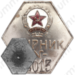 Знак «Дворник Киевского окружного управления Рабоче-селянской милиции»