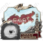 Знак «Отличник геодезии и картографии СССР»