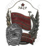 Знак «Отличник соцсоревнования кооперации инвалидов Украинской ССР»